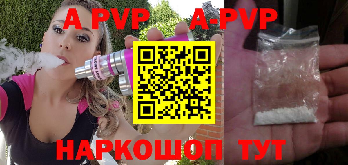 A PVP кристаллы Чистополь