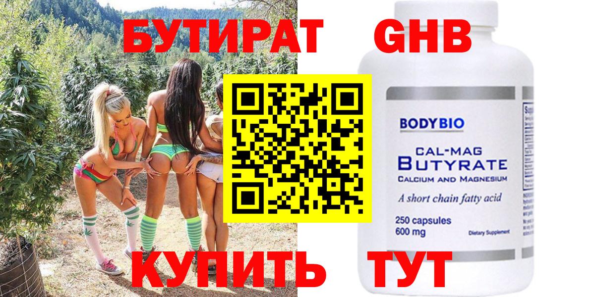Чистополь  Бутират 1.4BDO  Вход с VPN 