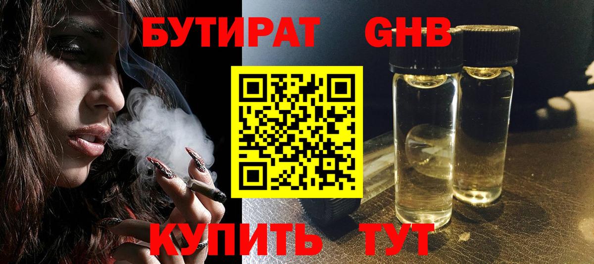 БУТИРАТ бутик Чистополь