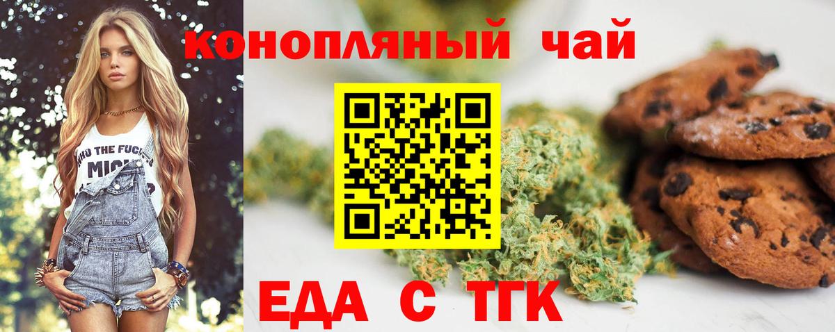 Еда ТГК конопля  Вход с VPN  Чистополь 