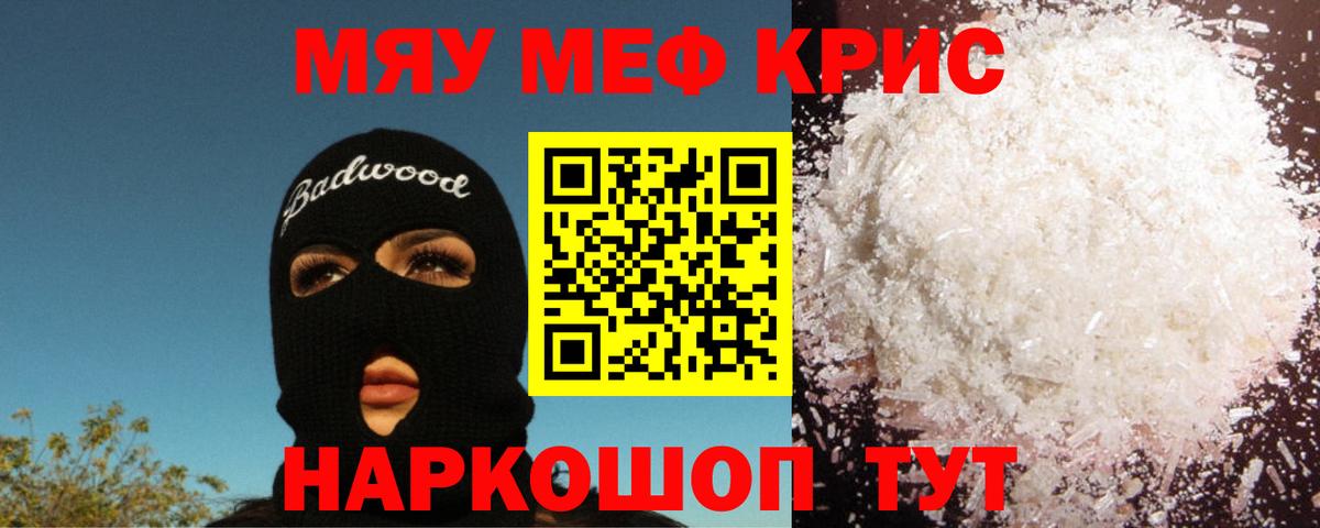 Мефедрон  Чистополь