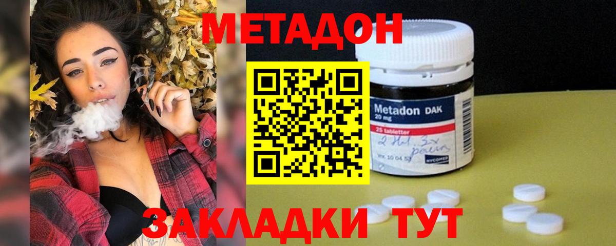 Метадон methadone Чистополь